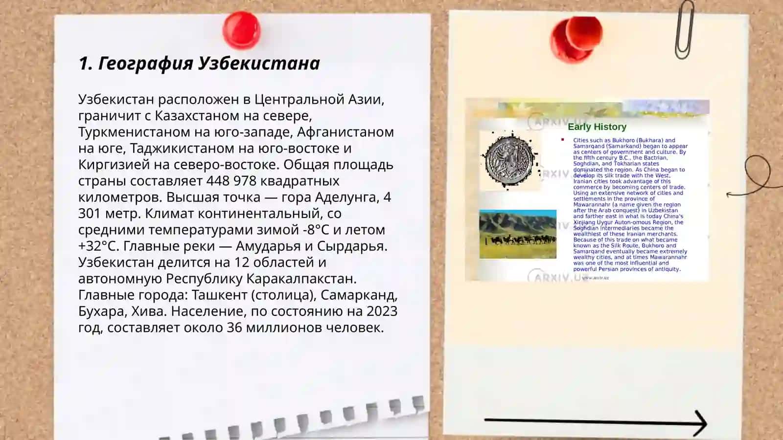 География Узбекистана 3