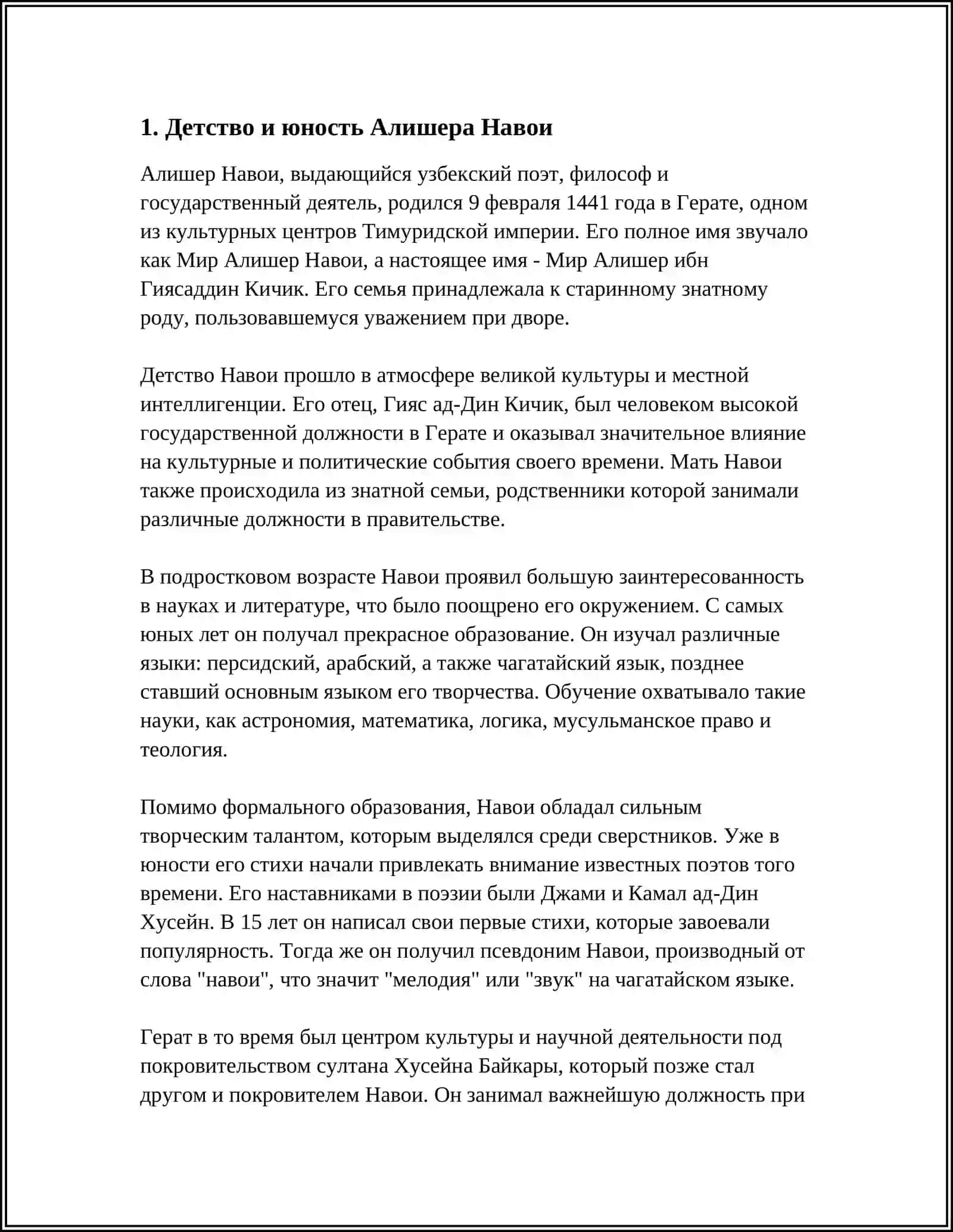 ЖИЗНЬ АЛИШЕРА НАВОИ 3