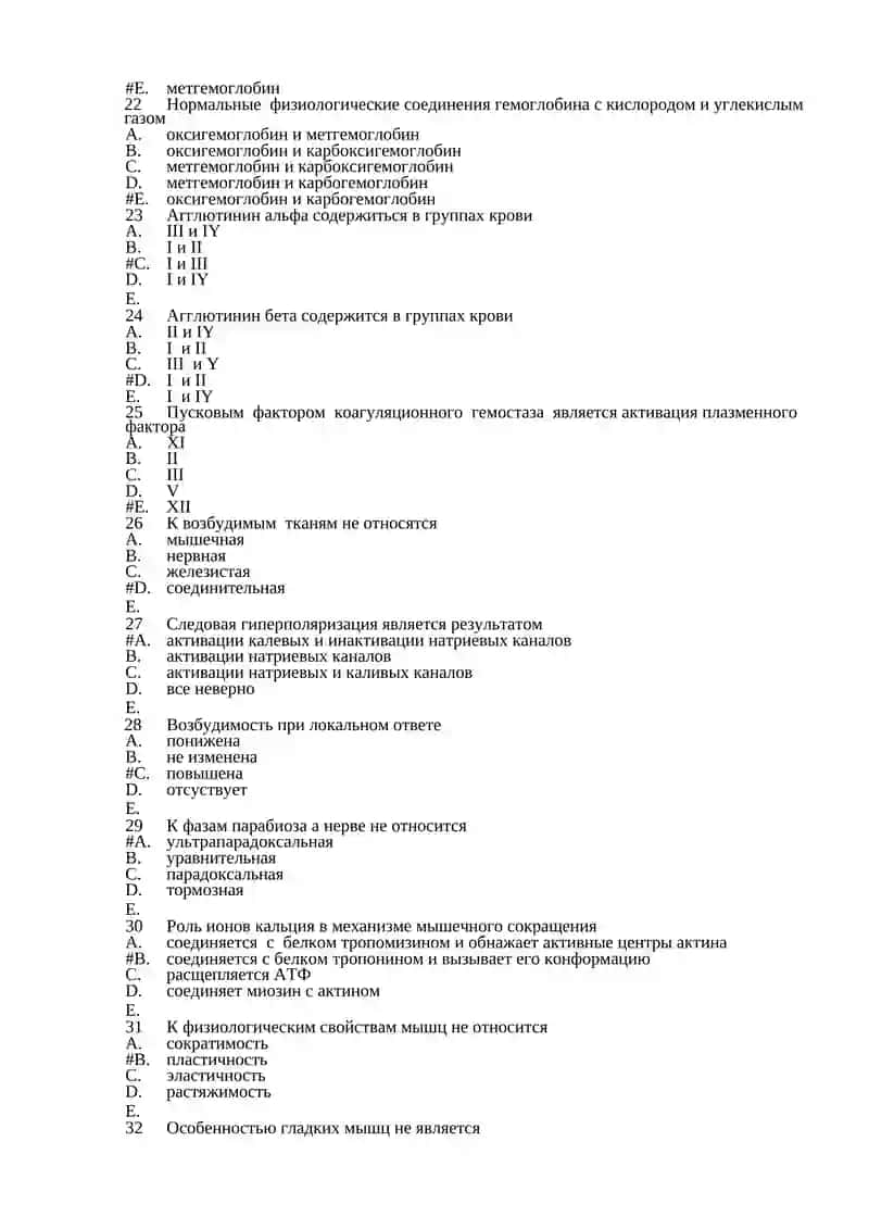 Тест по физиологии 3