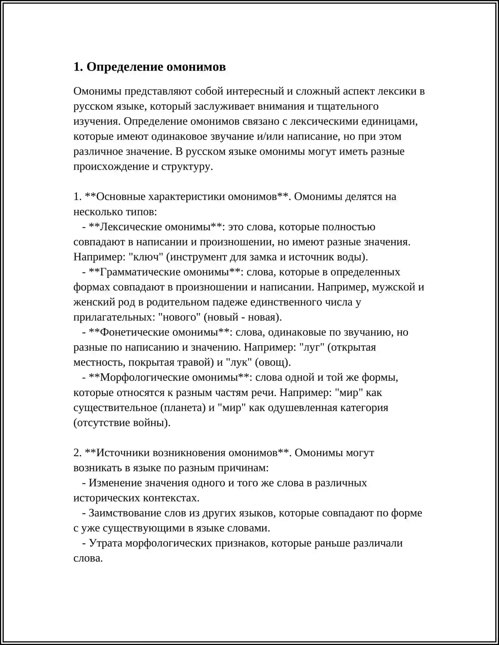 ОМОНИМ И ПАРОНИМ 3