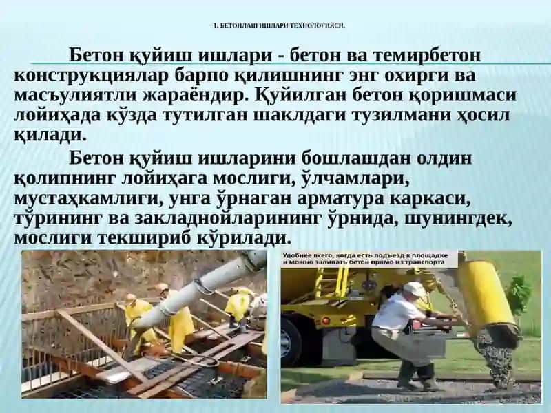 Бетонлаш ишлари технологияси 3