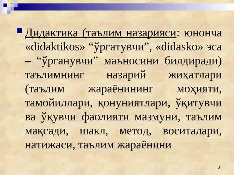 Дидактика таълим назарияси 3