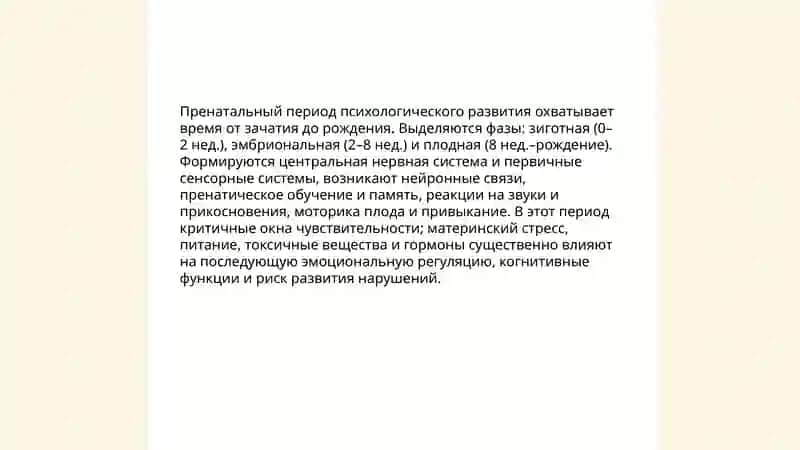 Этапы психологического развития 3