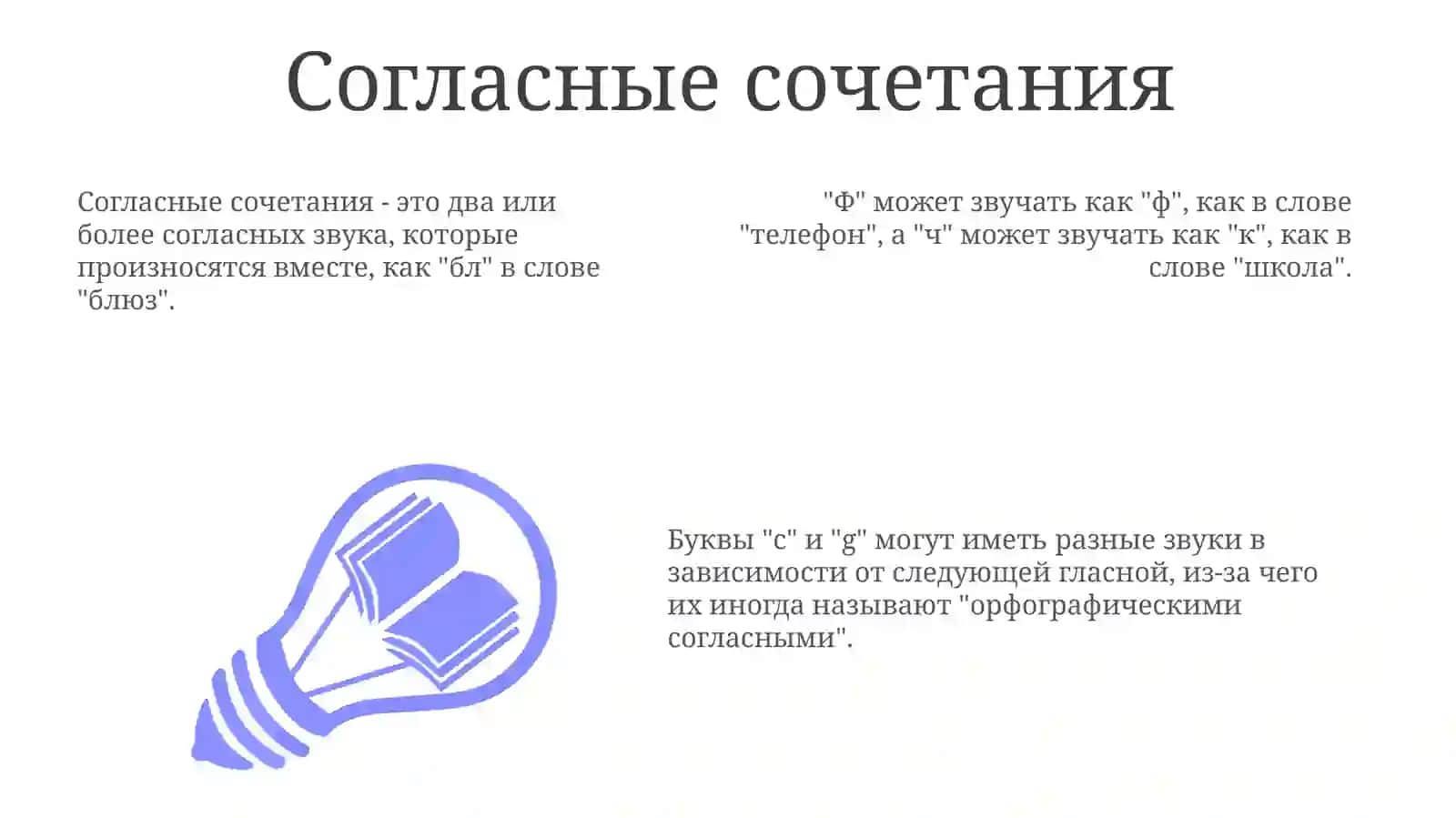 Правописаниесогласних 3