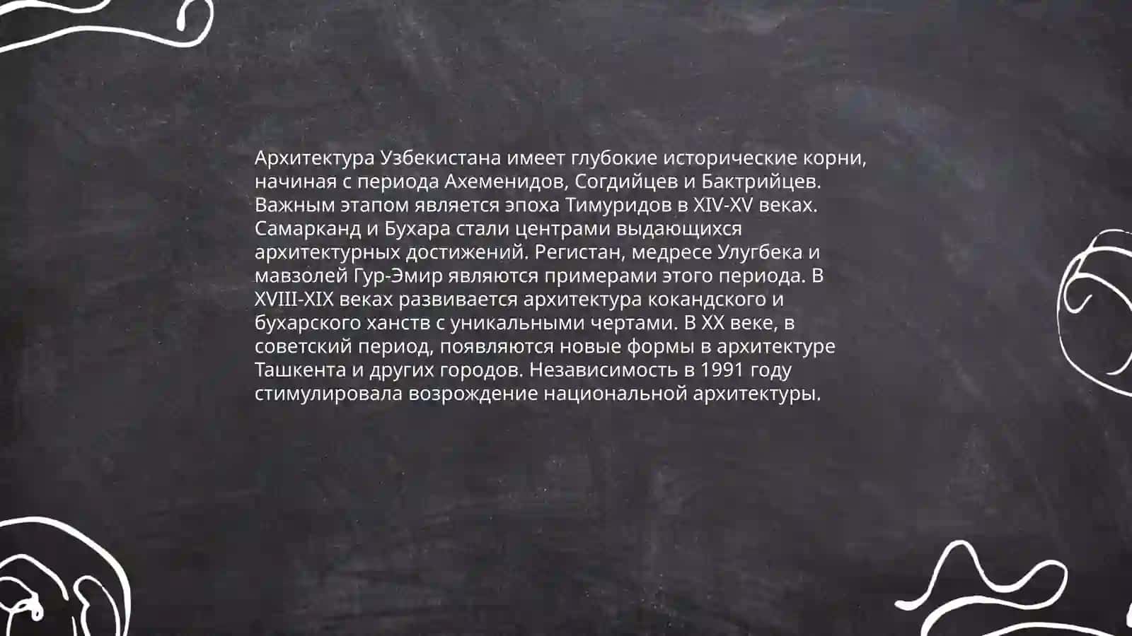 Архитектура в Узбекистане. Биби Ханым 3