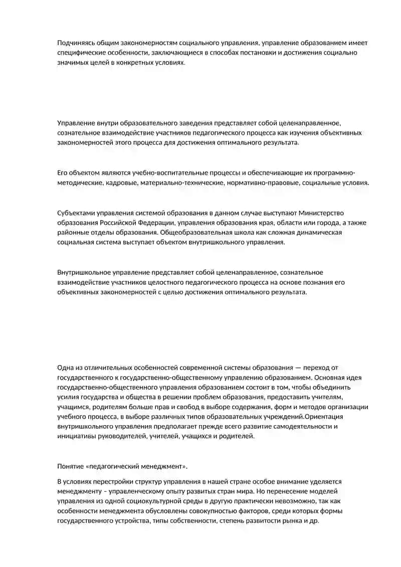ПОНЯТИЕ УПРАВЛЕНИЯ И ПЕДАГОГИЧЕСКОГО МЕНЕДЖМЕНТА 3