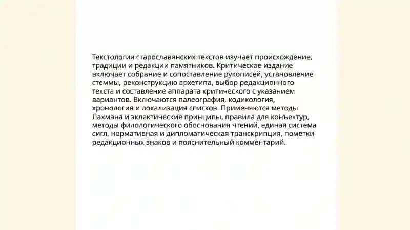Комплексный анализ старославянского текста 3
