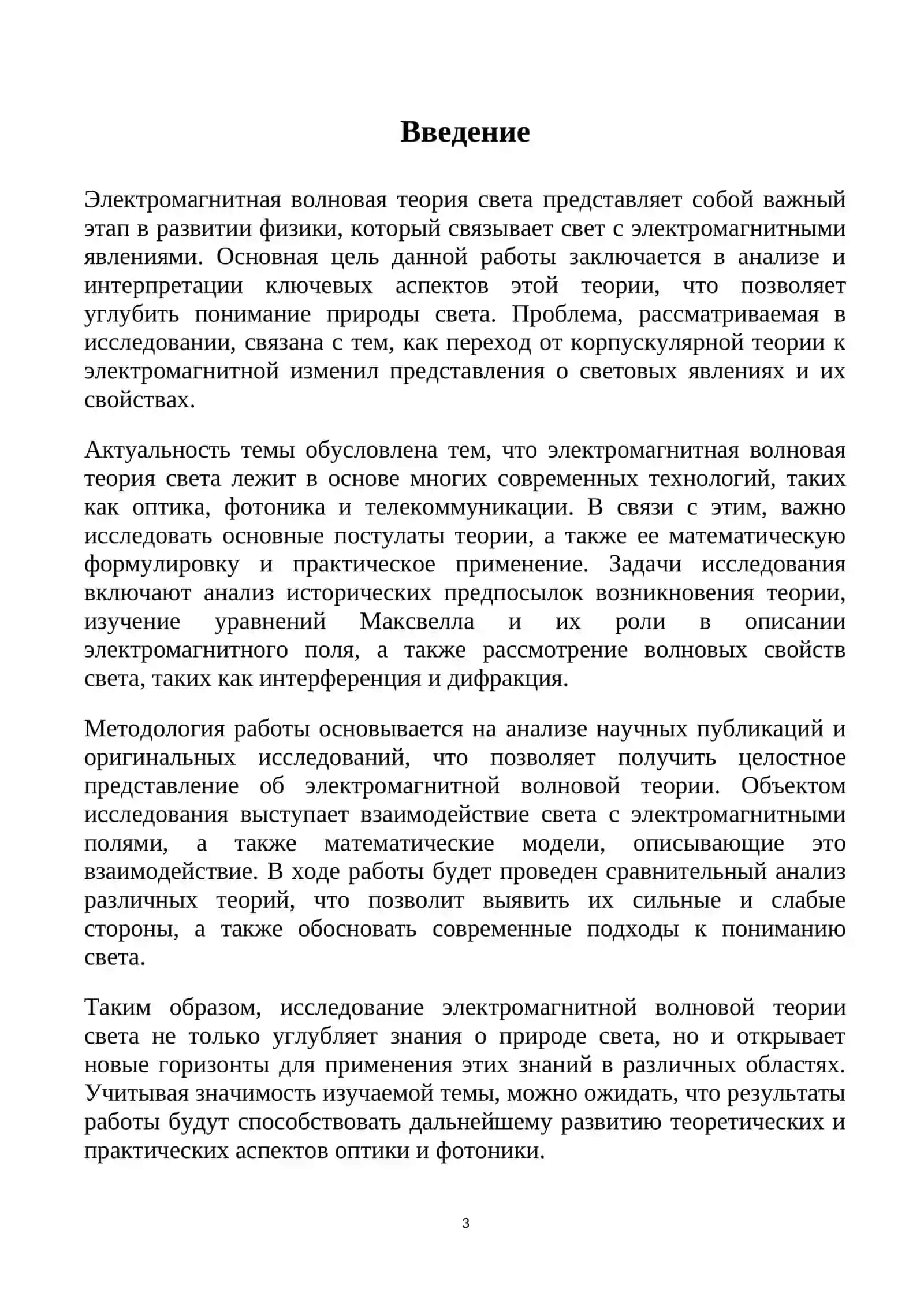 Электромагнитная волновая теория света 3
