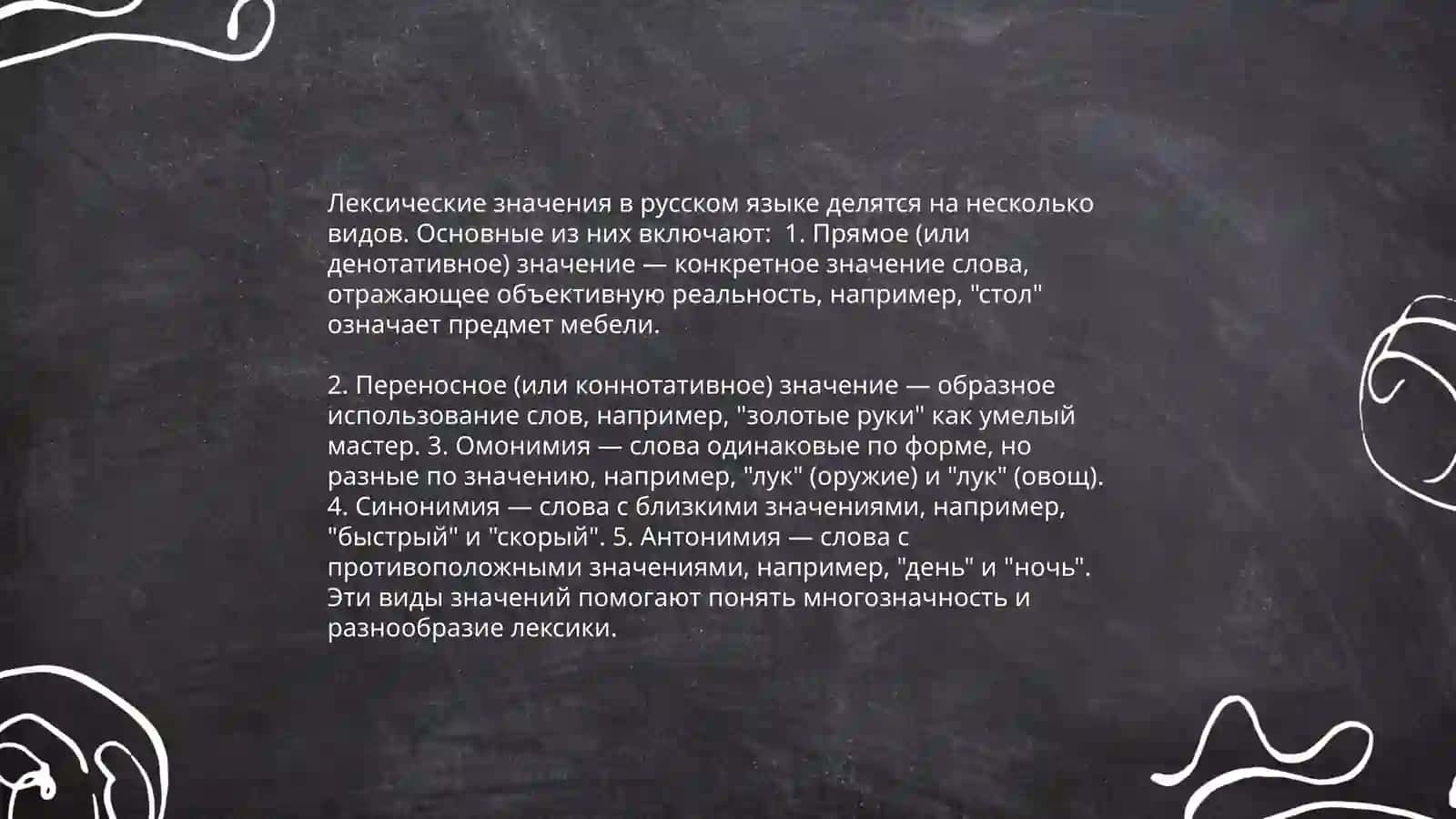 Лексика 3
