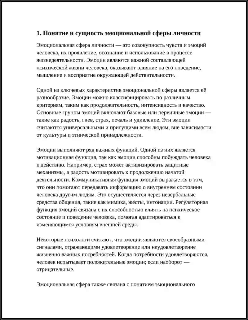 ЭМОЦИАЛЬНАЯ И ВОЛЕВАЯ СФЕРЫ ЛИЧНОСТИ 3