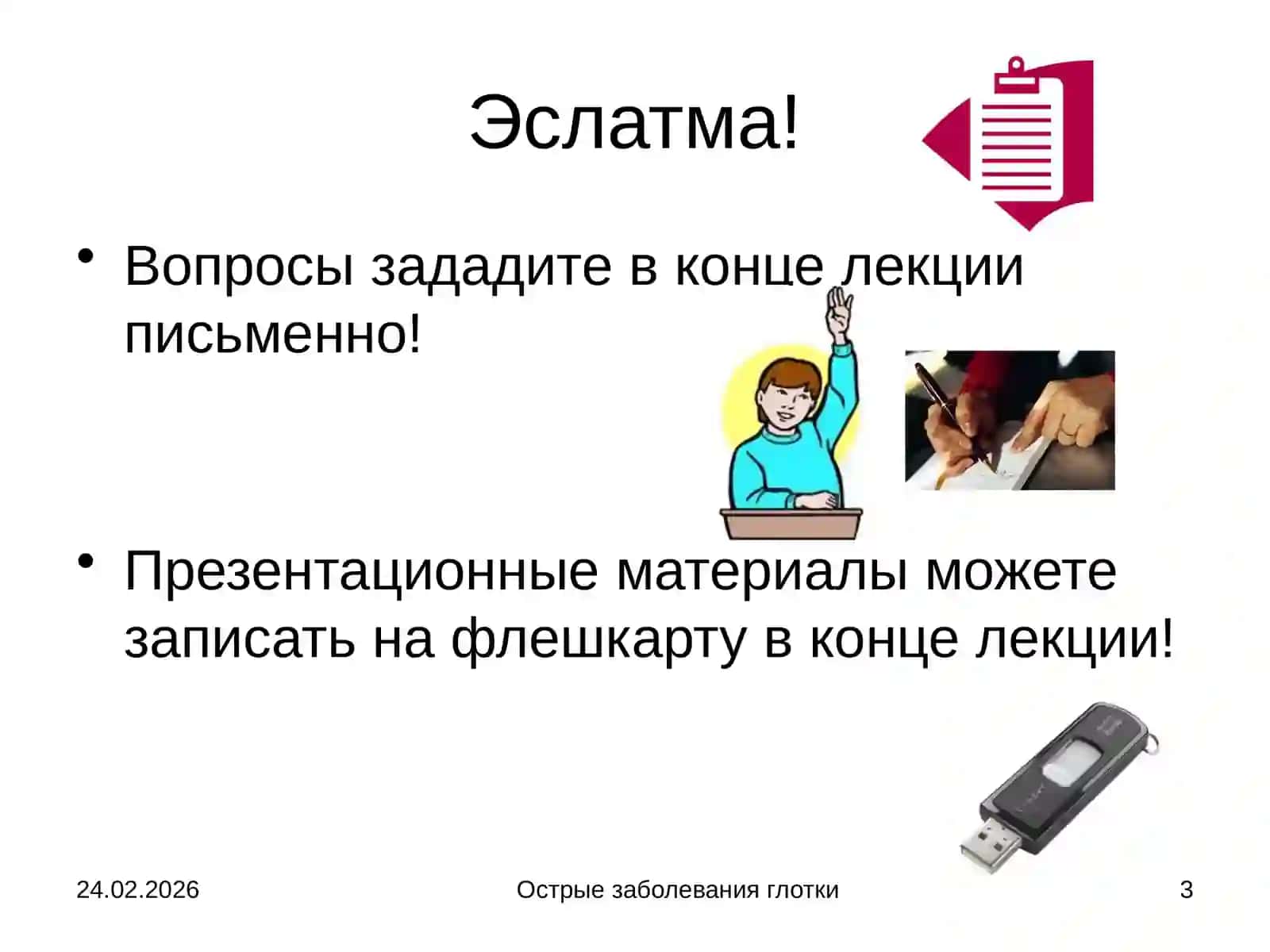Острые заболевания глотки 3
