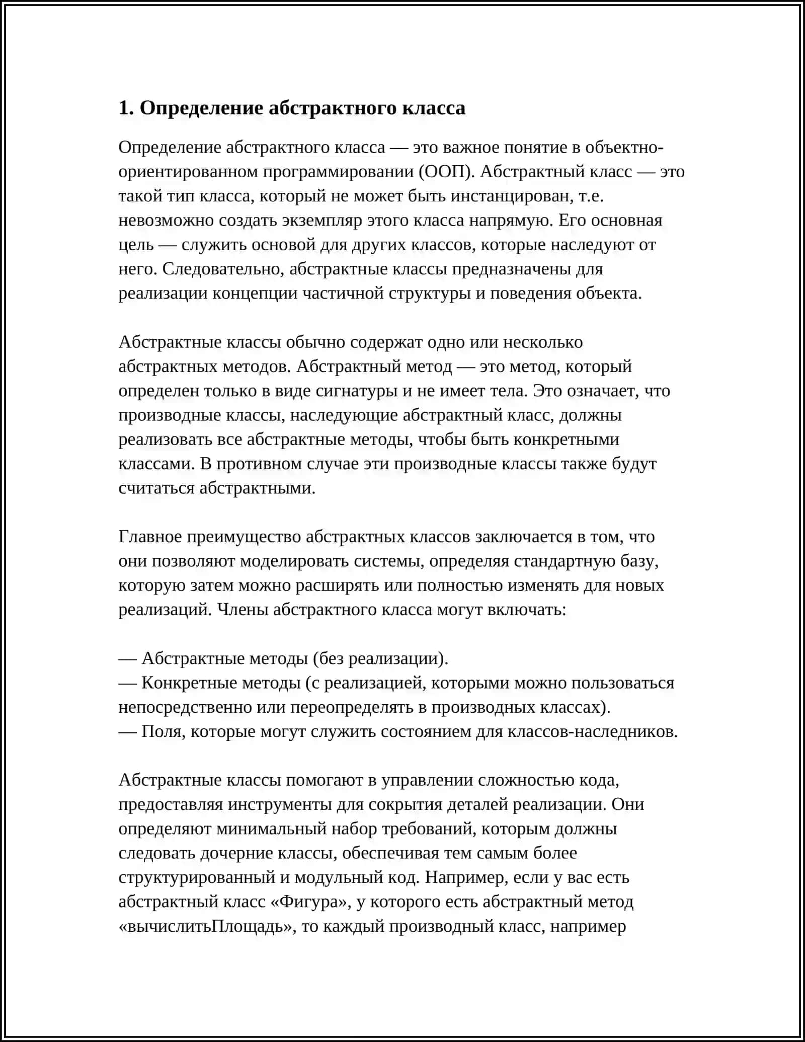 АБСТРАКТНЫЕ КЛАССЫ И ИХ СВОЙСТВА 3