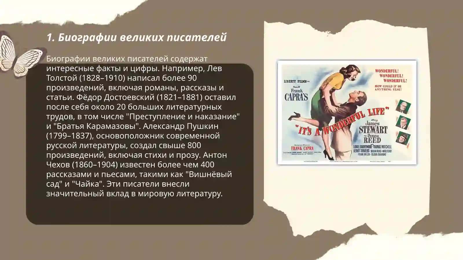 Жизнь замечательных людей 3