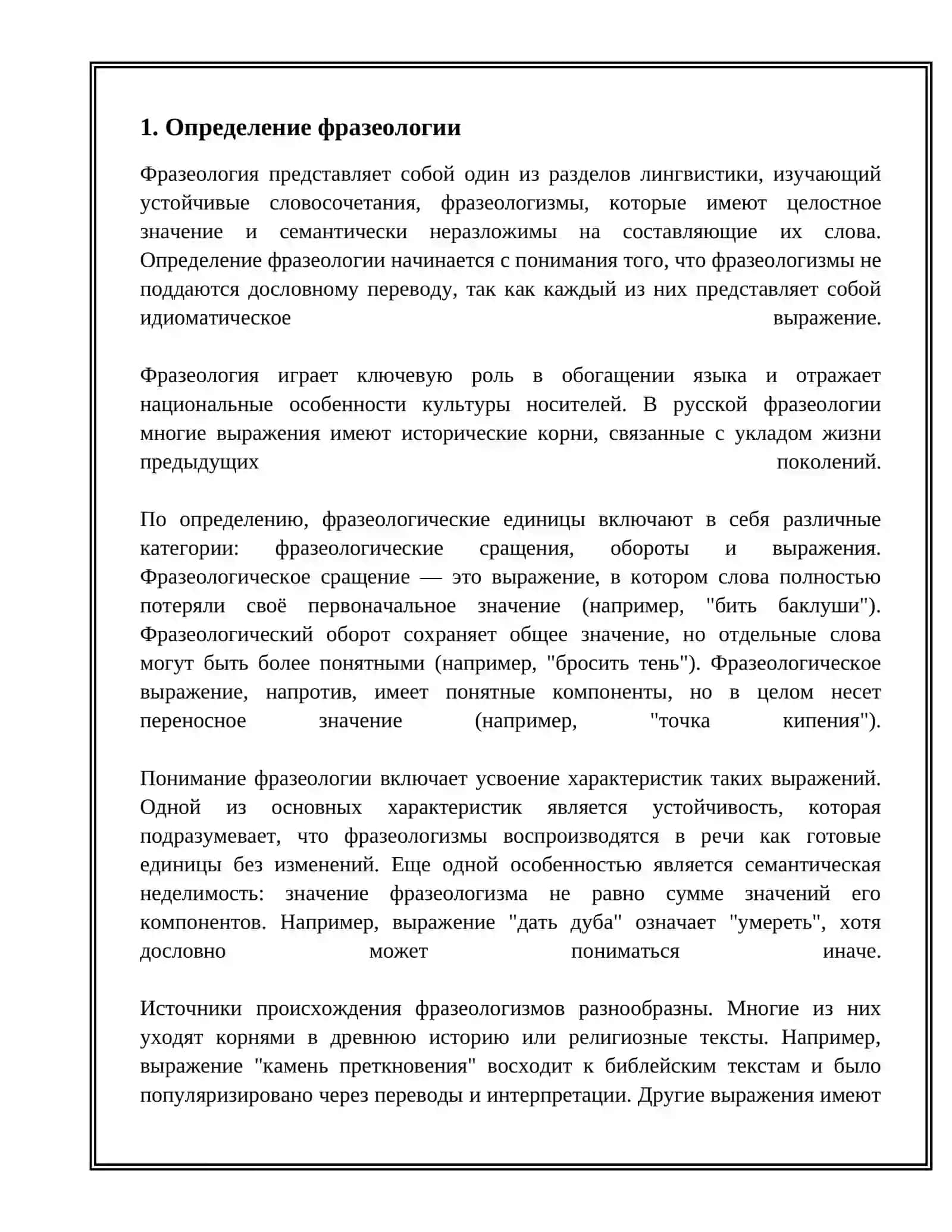 СЛОВАРНО_ФРЕЗАЛАГИЧЕСКАЯ_РАБОТА_НА_УРОКАХ_ЛИТЕРАТУРЫ 3