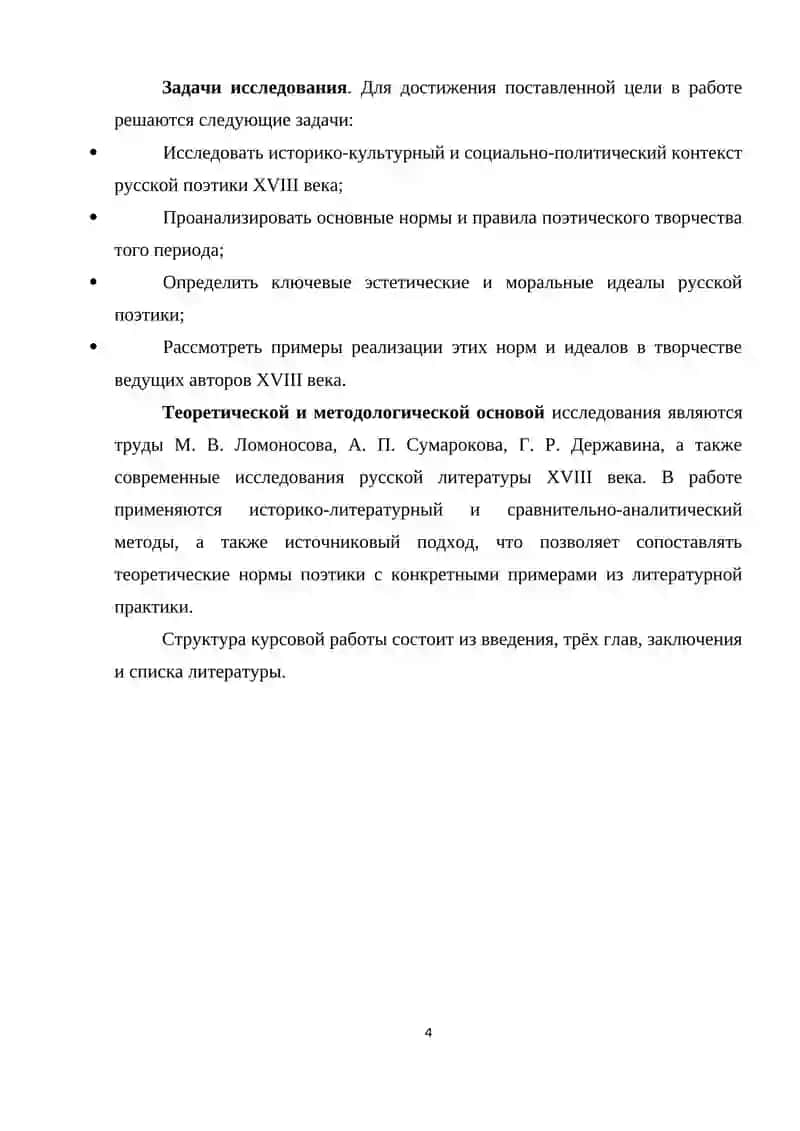Русская поэтика XVIII века нормы, правила, идеалы 3