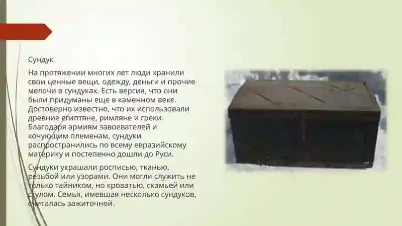 Домашняя утварь древних славян 3