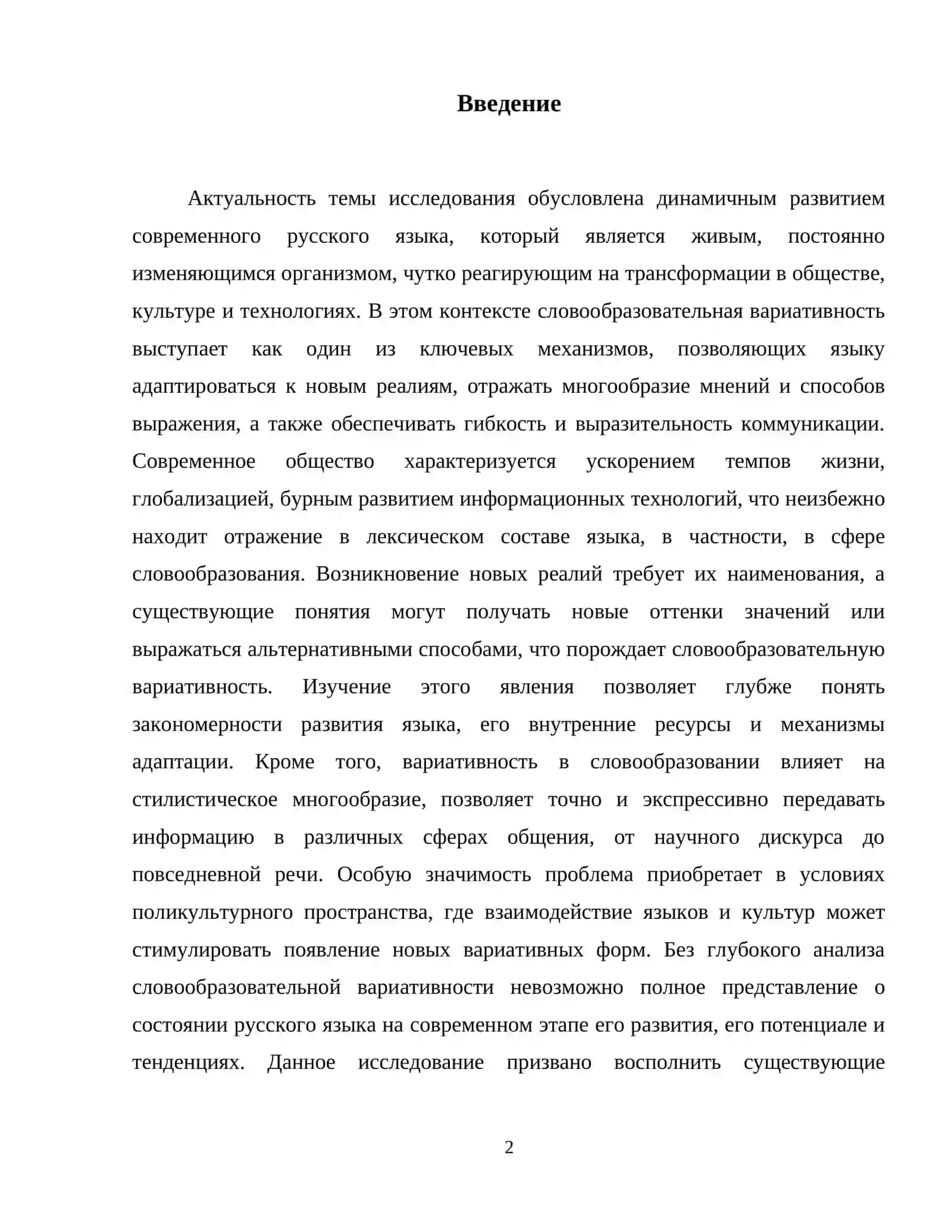 Словообразовательная вариативность в современном русском языке. 3