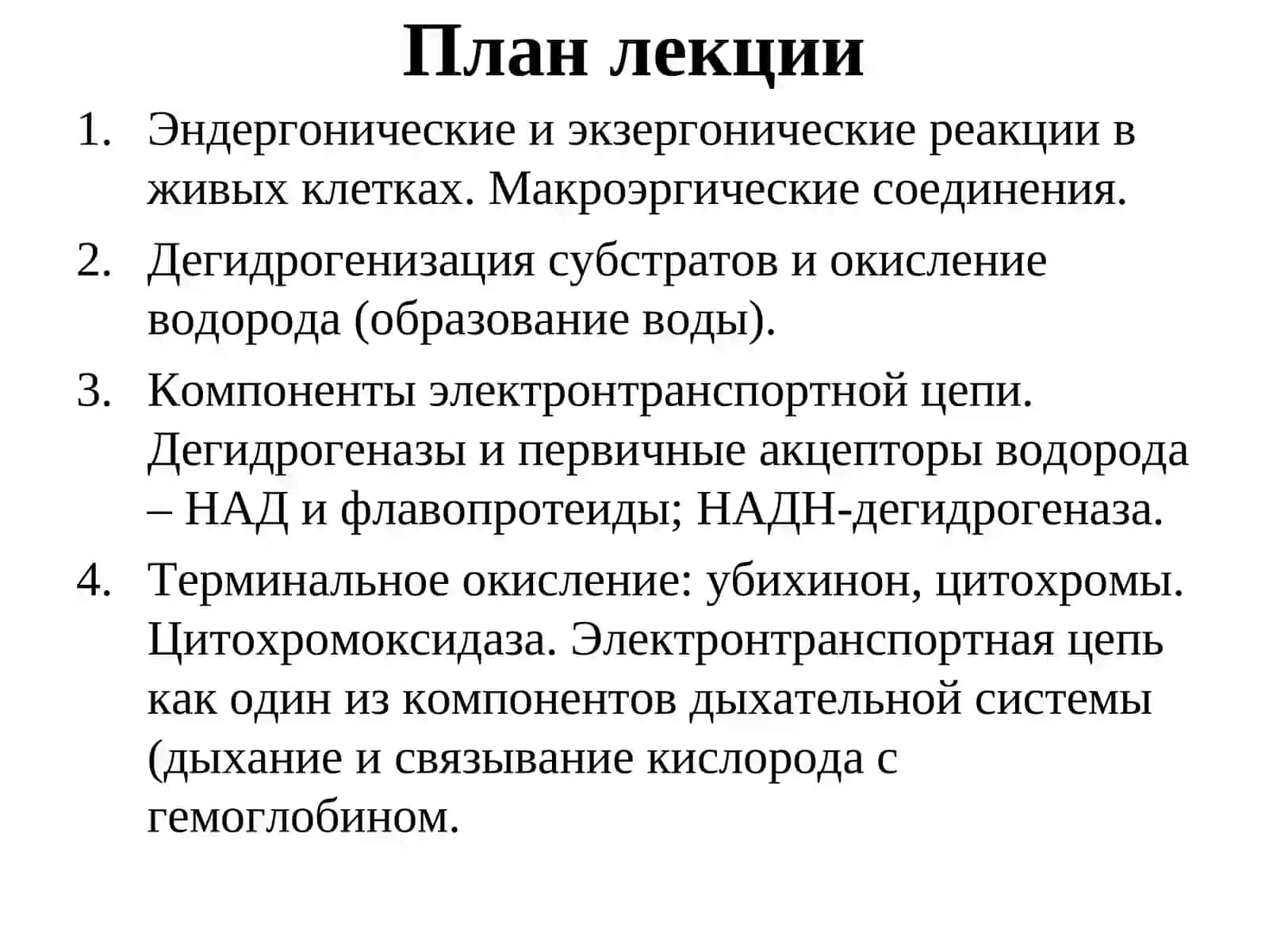 Биологическое окисление 3