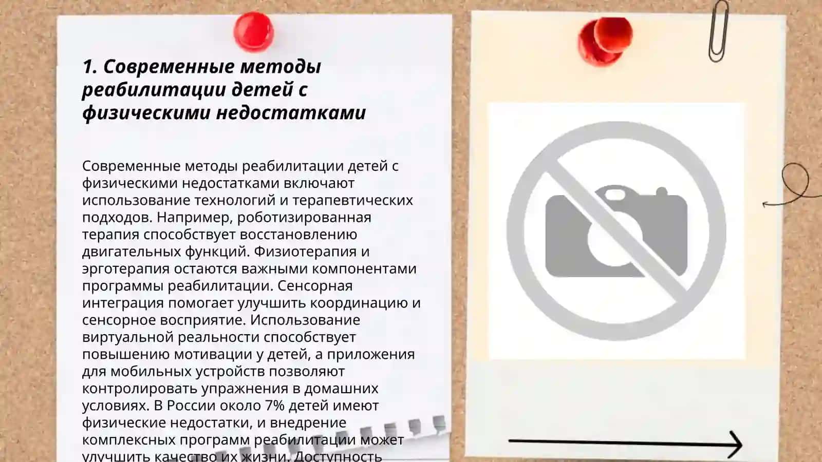 Комплексный подход воспитанию и обучению детей с физическими недостатками 3