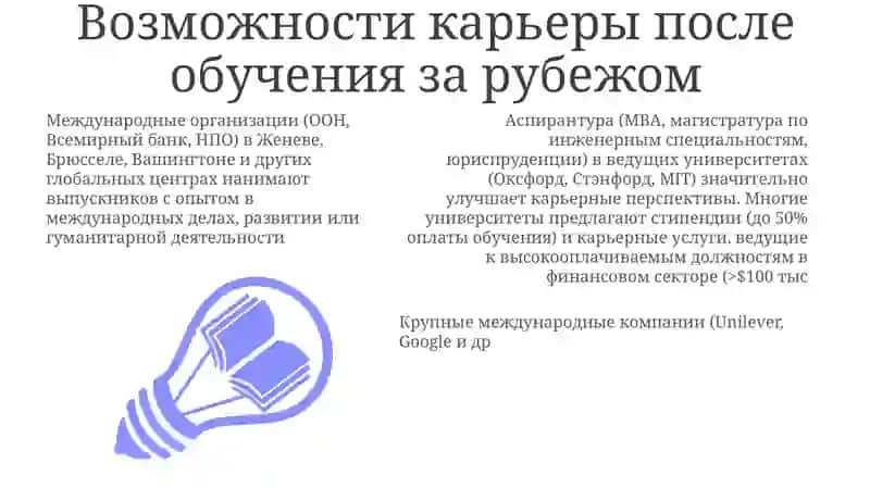 Образованание за рубежом 3