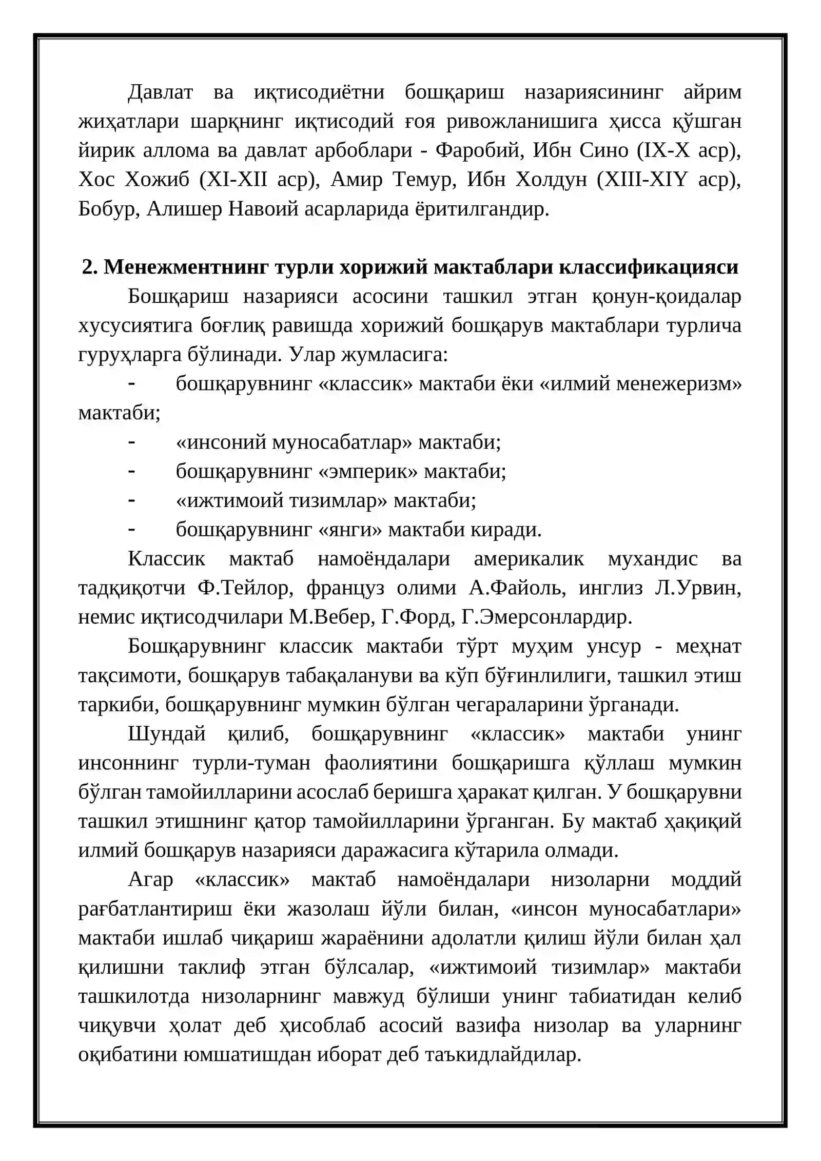 Менежмент назарияси ва амалиётининг ривожланиши 3