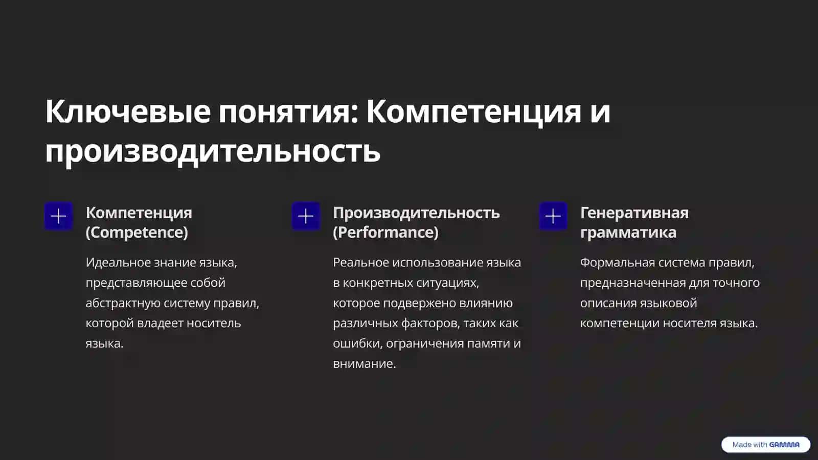 Генеративное языкознание 3