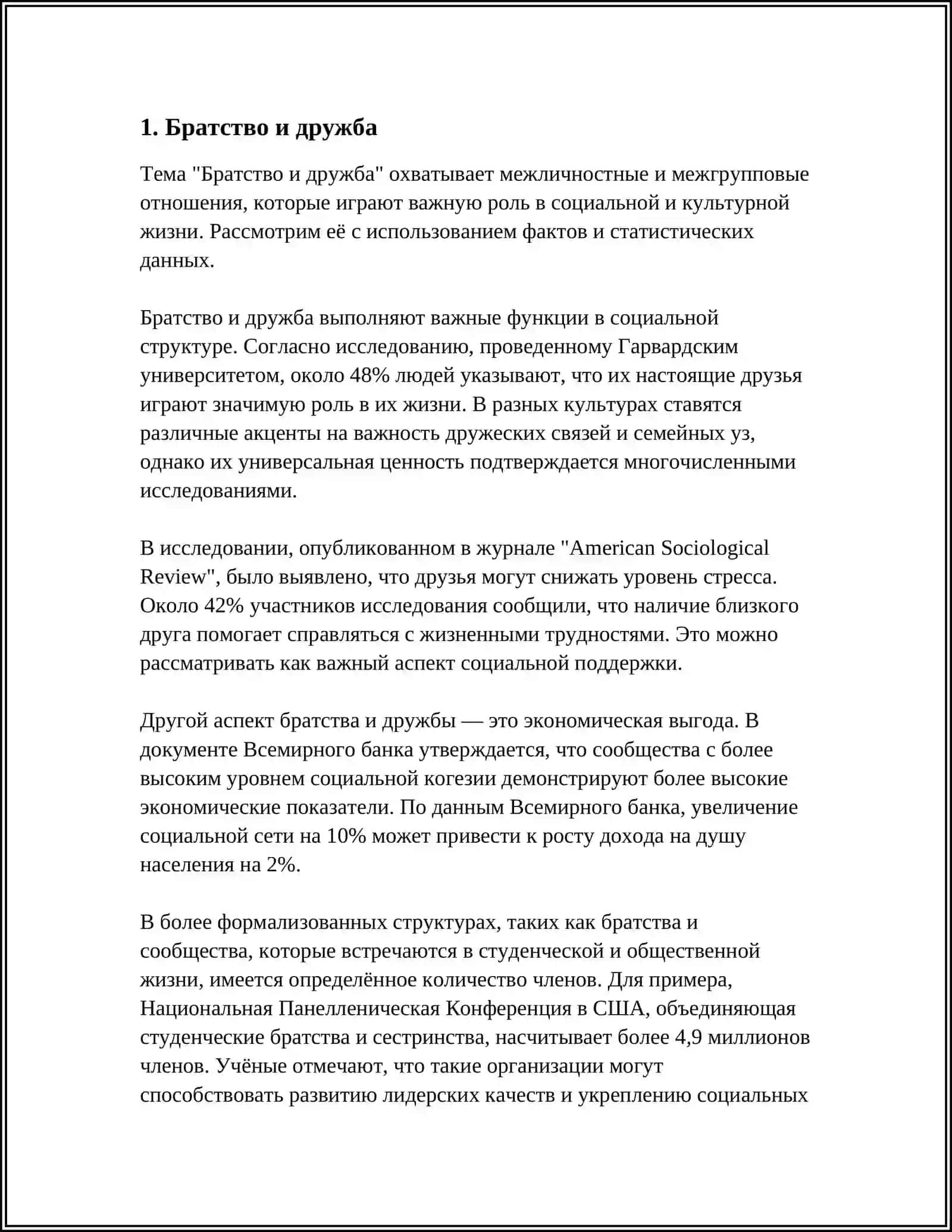 Братство и дружба 3