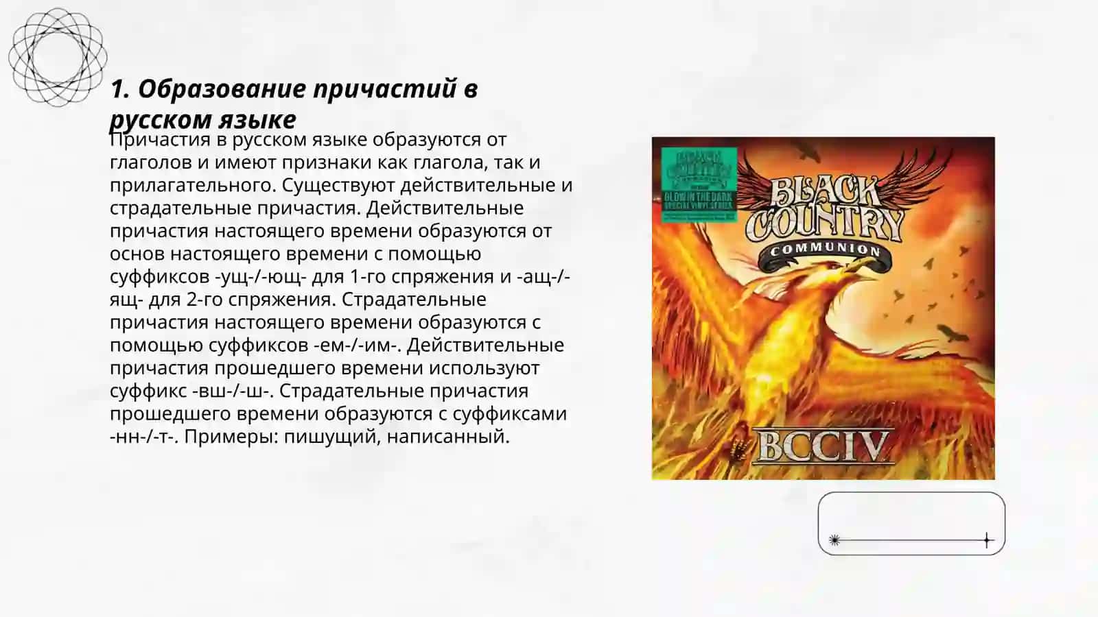 Образование причастий в русском языке 3