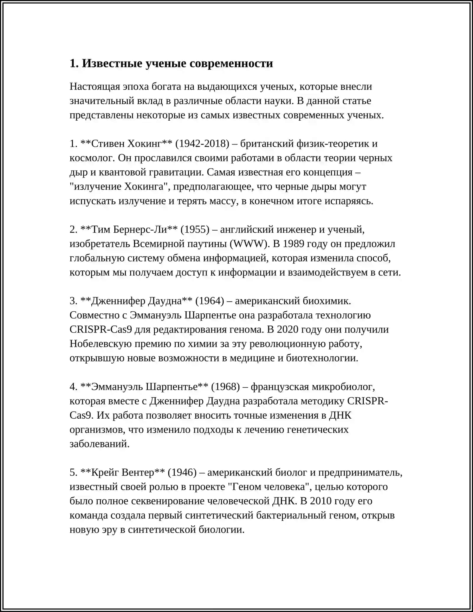 ИЗВЕСТНЫЕ ЛЮДИ СОВРЕМЕННОСТИ 3