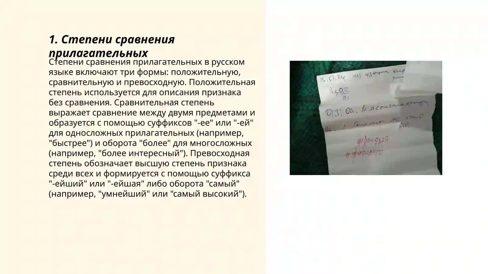 Имя прилагательные 3