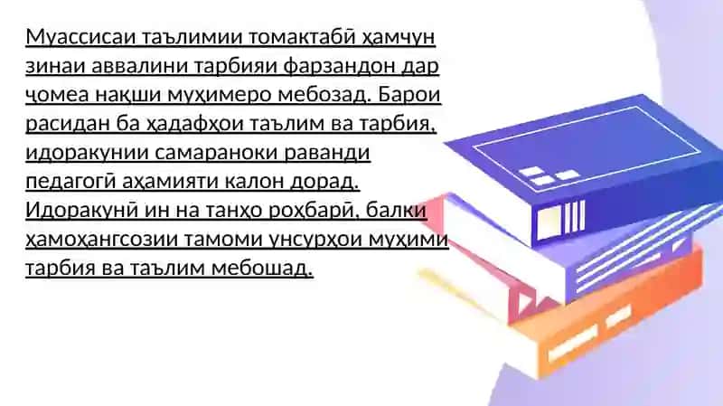 Идоракунии раванди педагогӣ 3