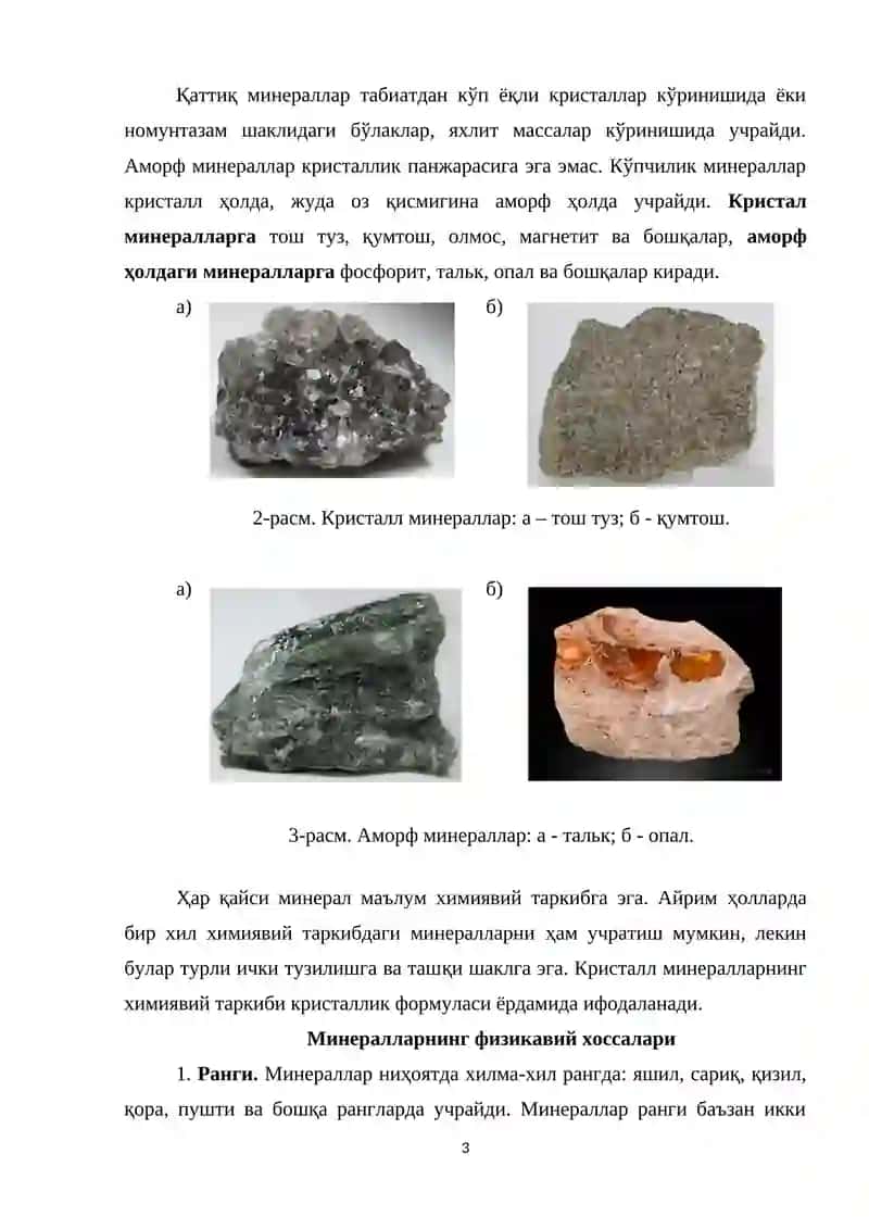 МИНЕРАЛЛАР ҲАҚИДА УМУМИЙ ТУШУНЧАЛАР 3