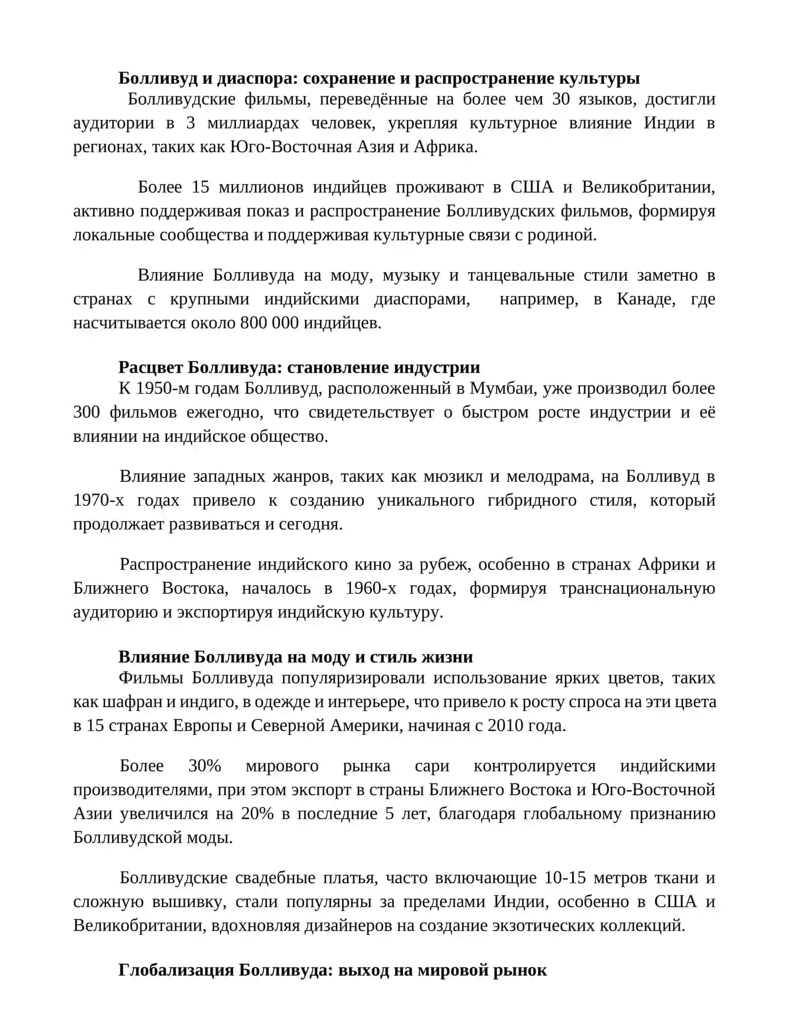 Болливуд: Влияние Болливуда на мировую культуру 3
