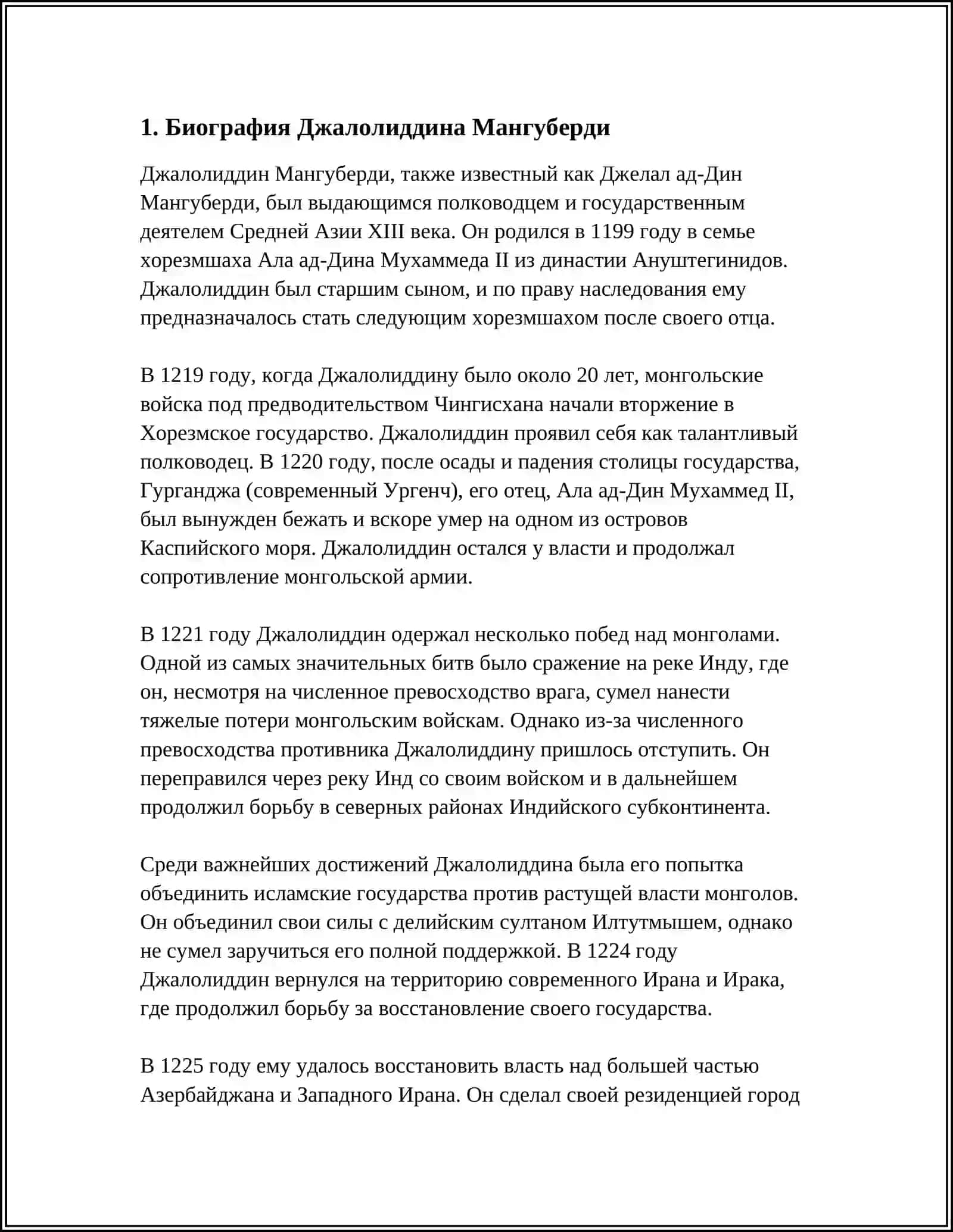 ДЖАЛОЛИДДИН МАНГУБЕРДИ 3