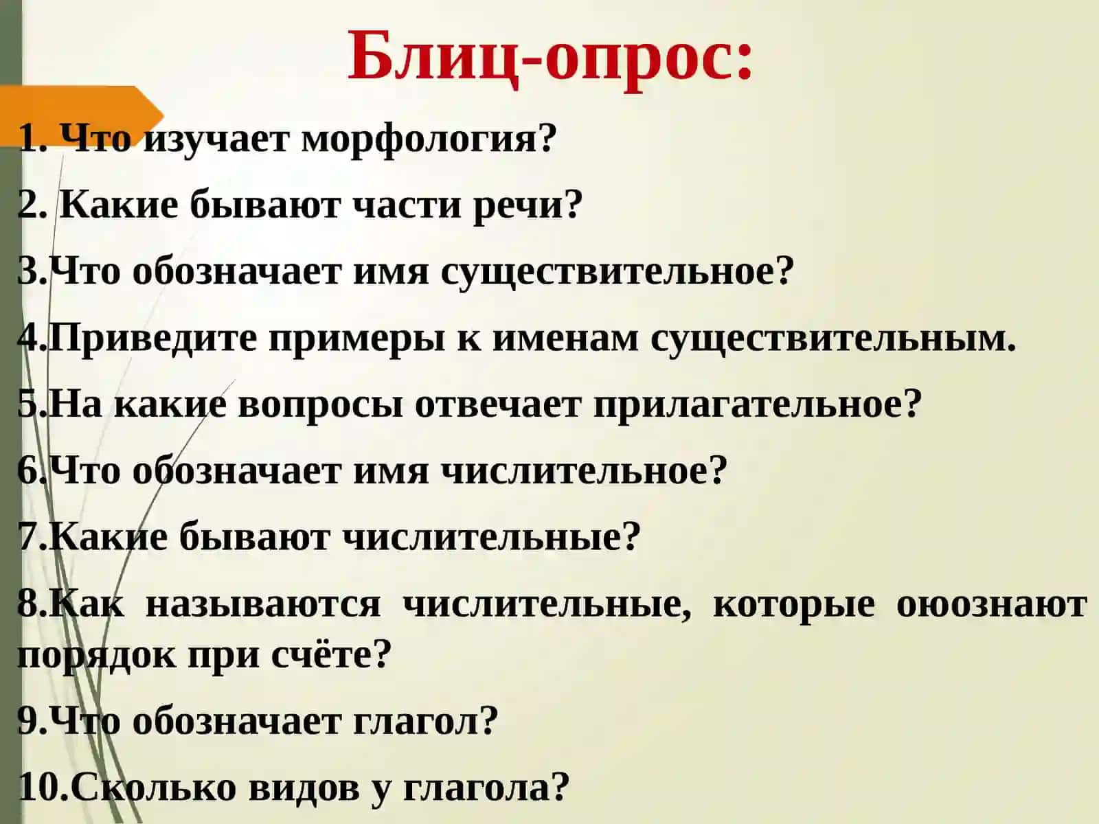 Лексика в современном русском языке 3