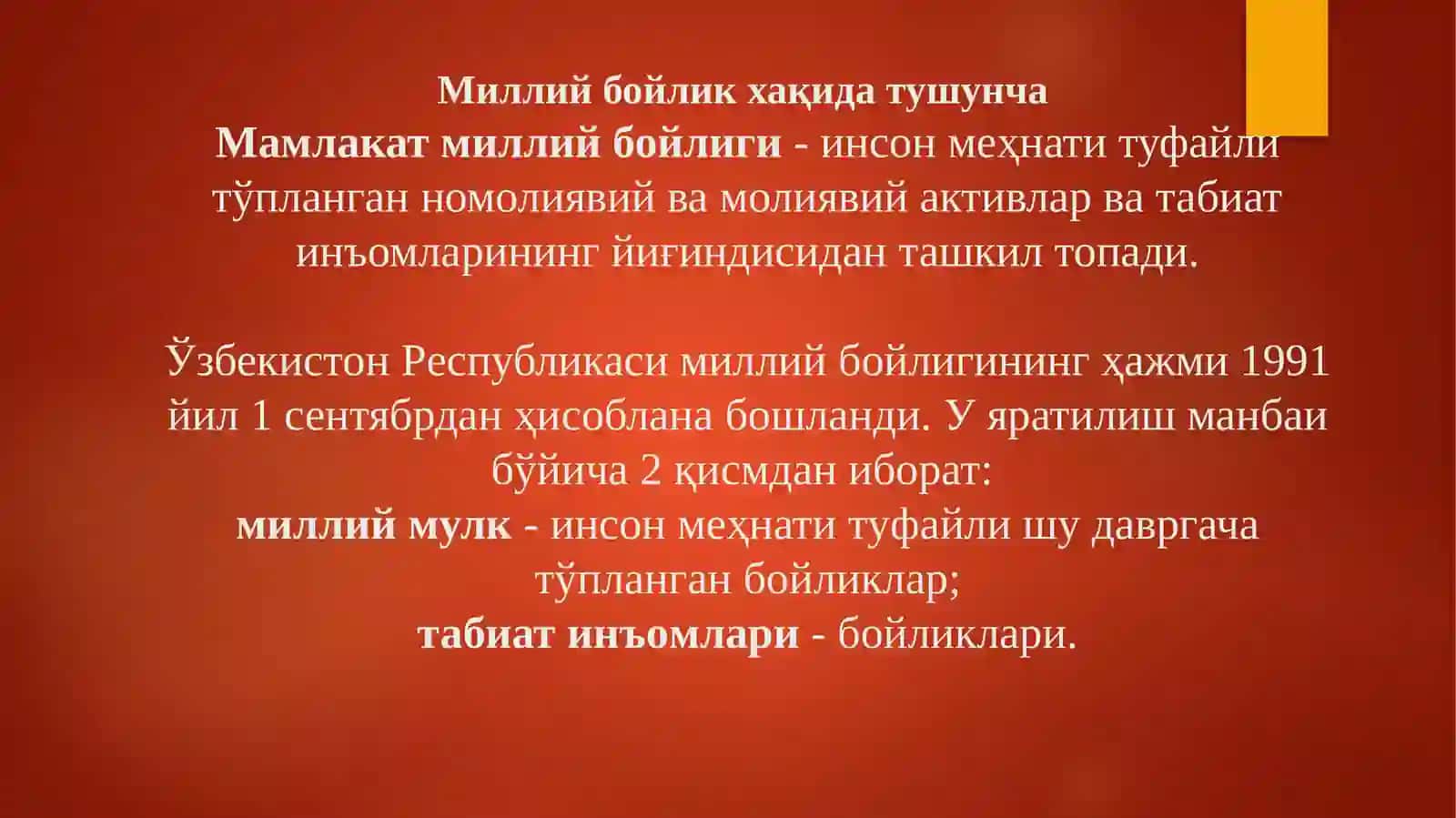 Миллий бойликстатистикаси 3