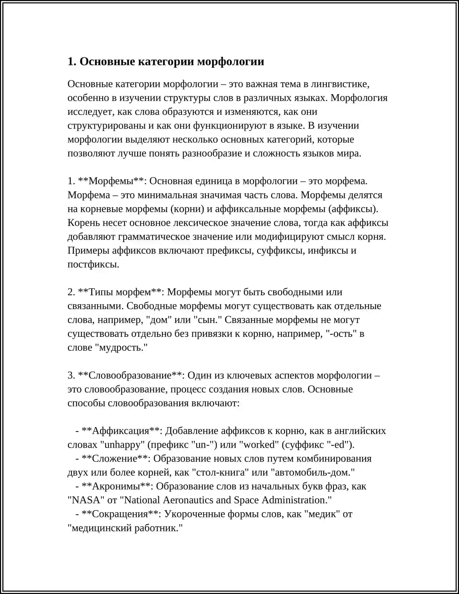 МОРФОЛОГИЯ 3