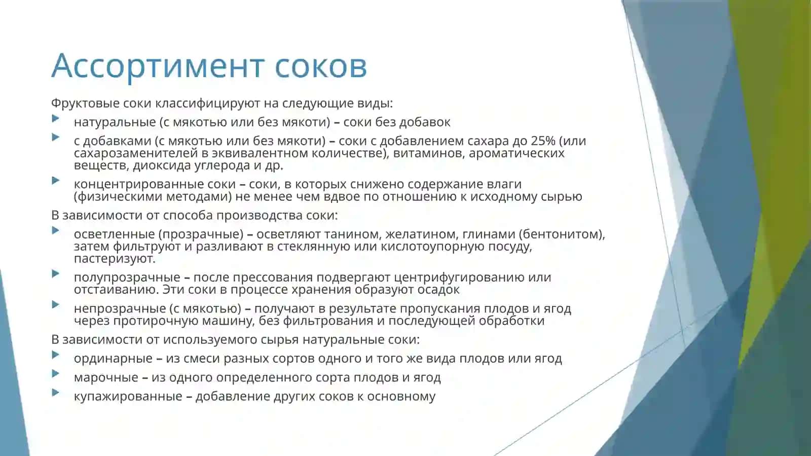 Технология производства соков 3