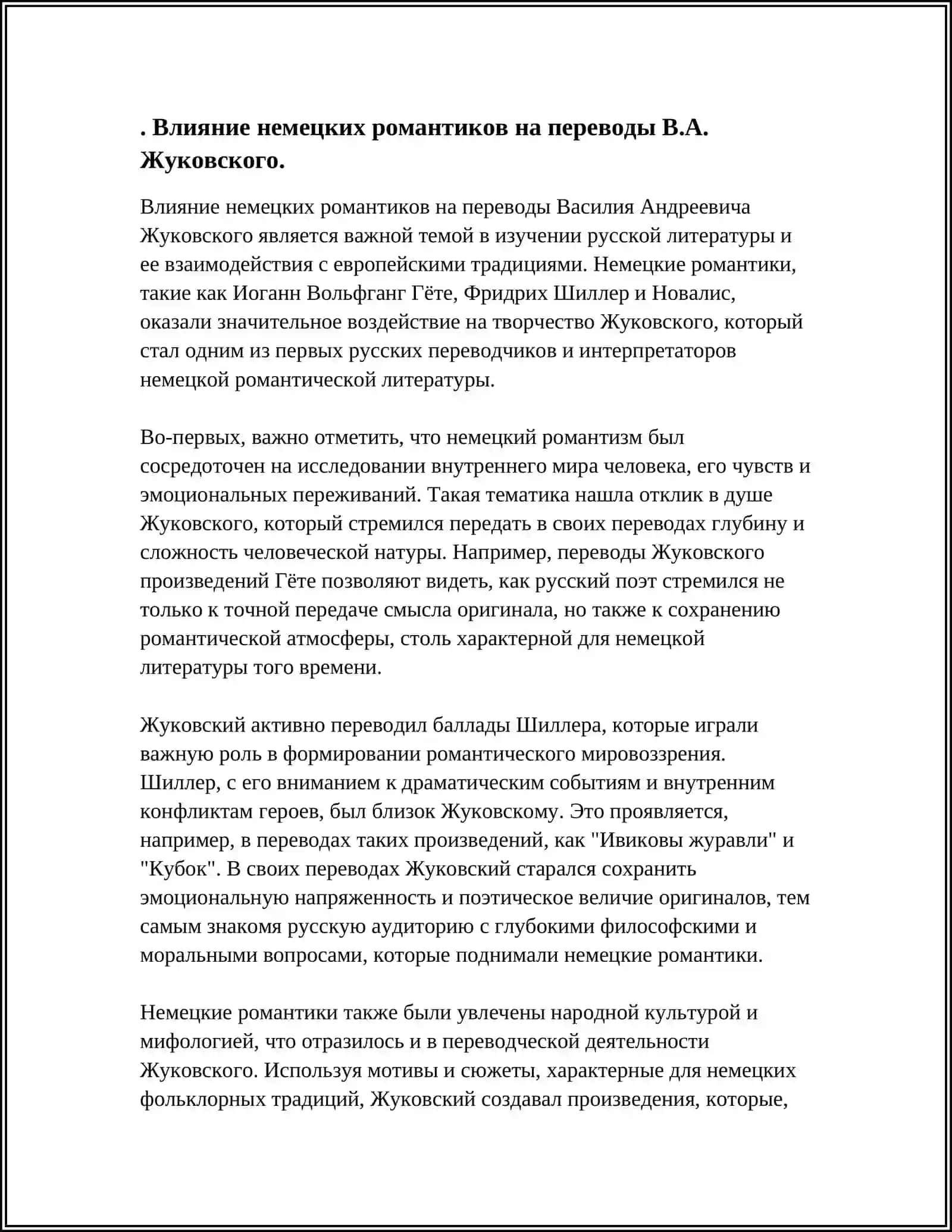 В.А.ЖУКОВСКИЙ-ПЕРЕВОДЧИК 3