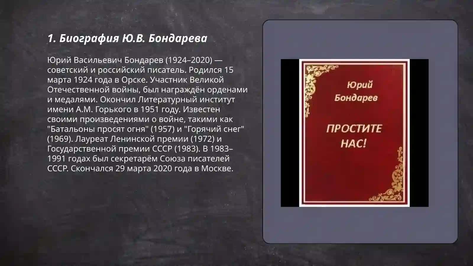 Простите нас! 3