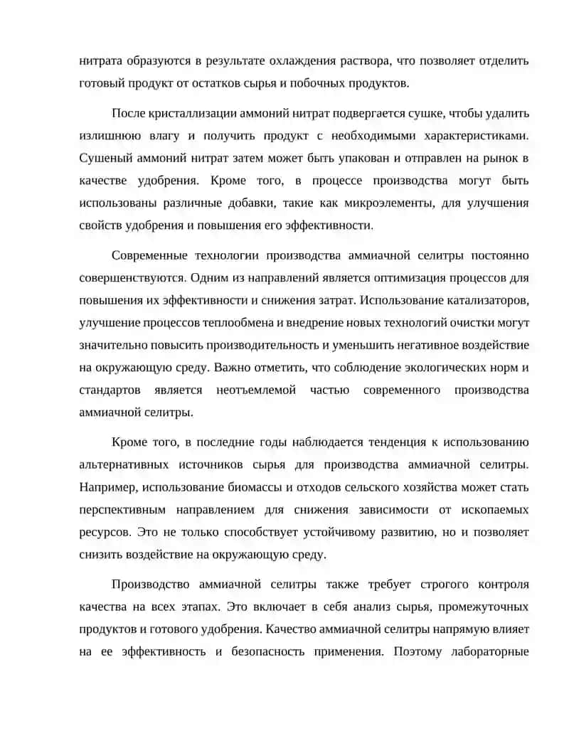 ПРОИЗВОДСТВО АММИАЧНОЙ СЕЛИТРЫ. Азотные удобрения. 3