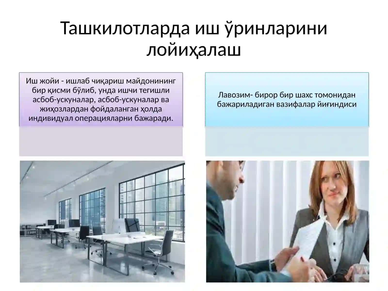 Инсон ресурсларини бошқариш фани 3