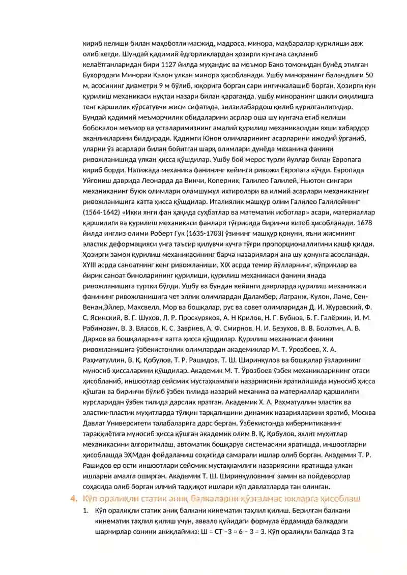 Қурилиш механикаси 3