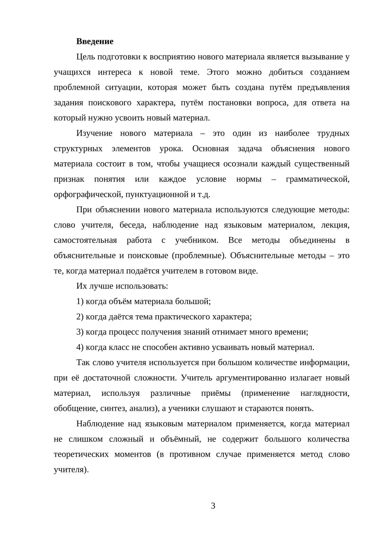 Подготовка учащихся к восприятию нового материала 3
