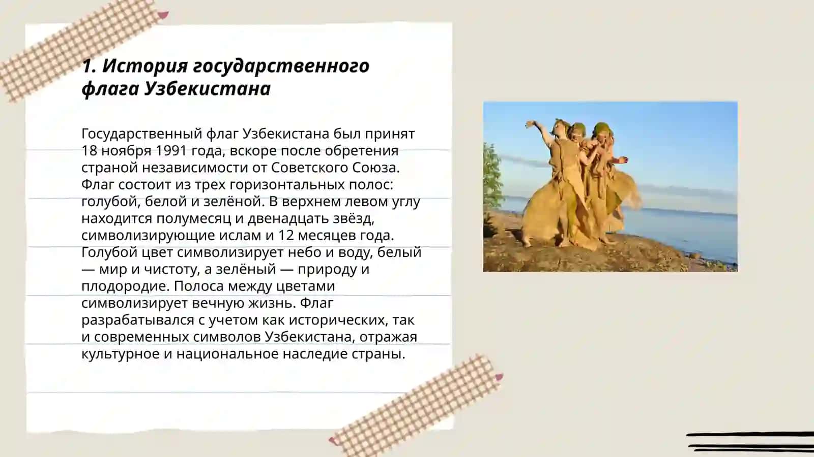 Государственная символика Узбекистана 3