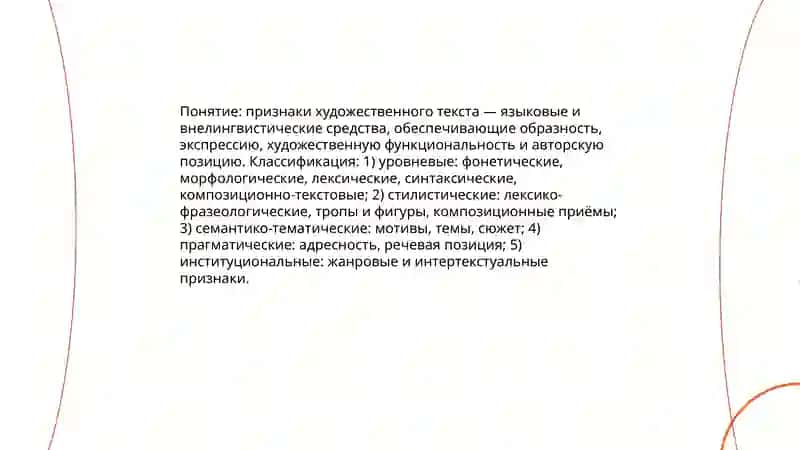 Признаки художественного текста 3