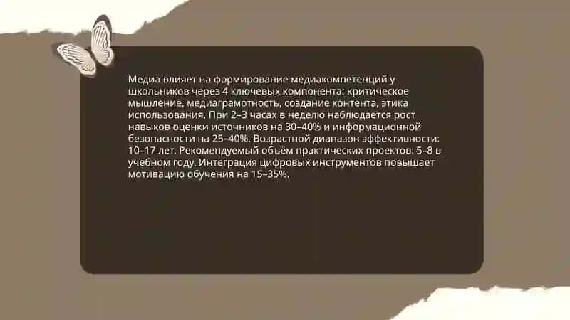 Медиакультура и инновационная педагогика 3