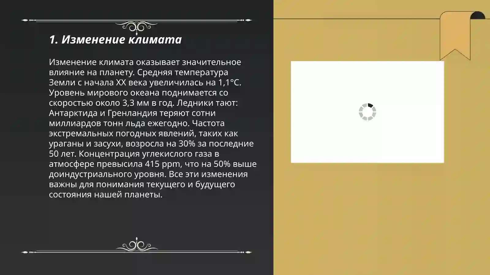 Екология в современном мире 3