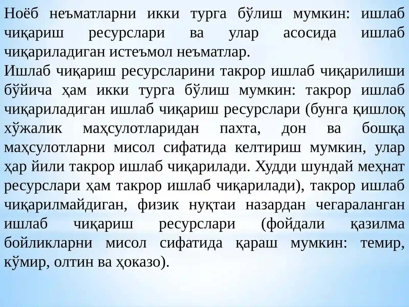 ИҚТИСОДИЙ БАЗИС ТУШУНЧАЛАР 3