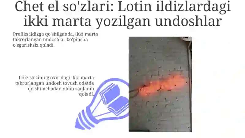 Правописание двойных согласных 3